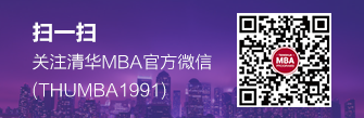 清华MBA官方微信.png