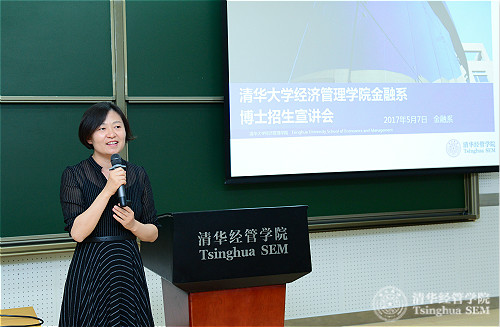 清华经管学院金融方向博士项目优秀大学生夏令