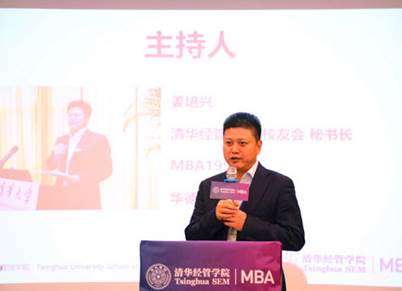 主持人:清华经管mba校友会秘书长姜培兴