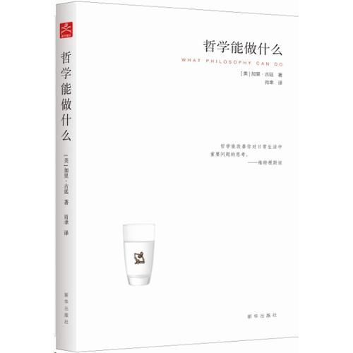 品读 哲学能做什么 清华大学经济管理学院